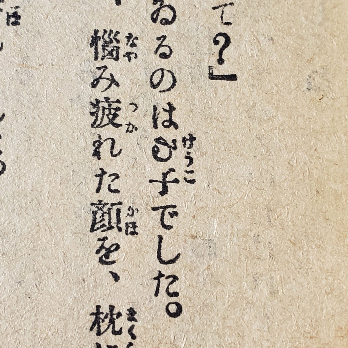 登場人物 京子 の誤植が暗号レベルでめちゃくちゃ どうやら活版印刷ならではの理由があった なるほど活字か Togetter