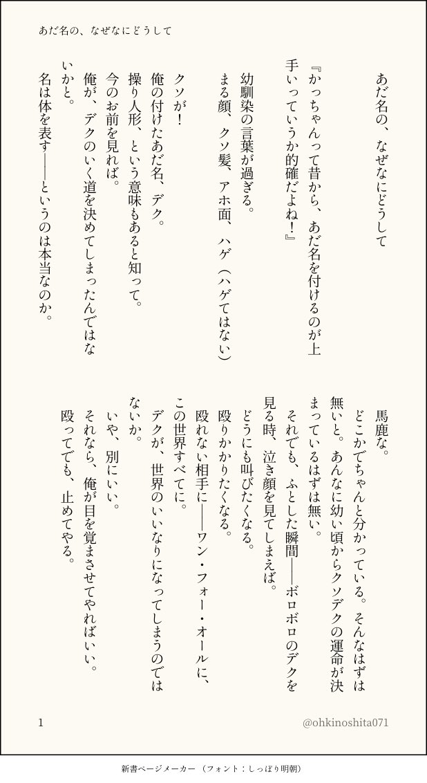 大木ノ下 今週も参加させていただきます 運営様 いつもありがとうございます お題 愛称 あだ名 勝デク1wwriting ゆーiえい時代の さんのあだ名について真剣に 考えてみた 前回の話しに続き さんが世界に対して怒る話し いつでも