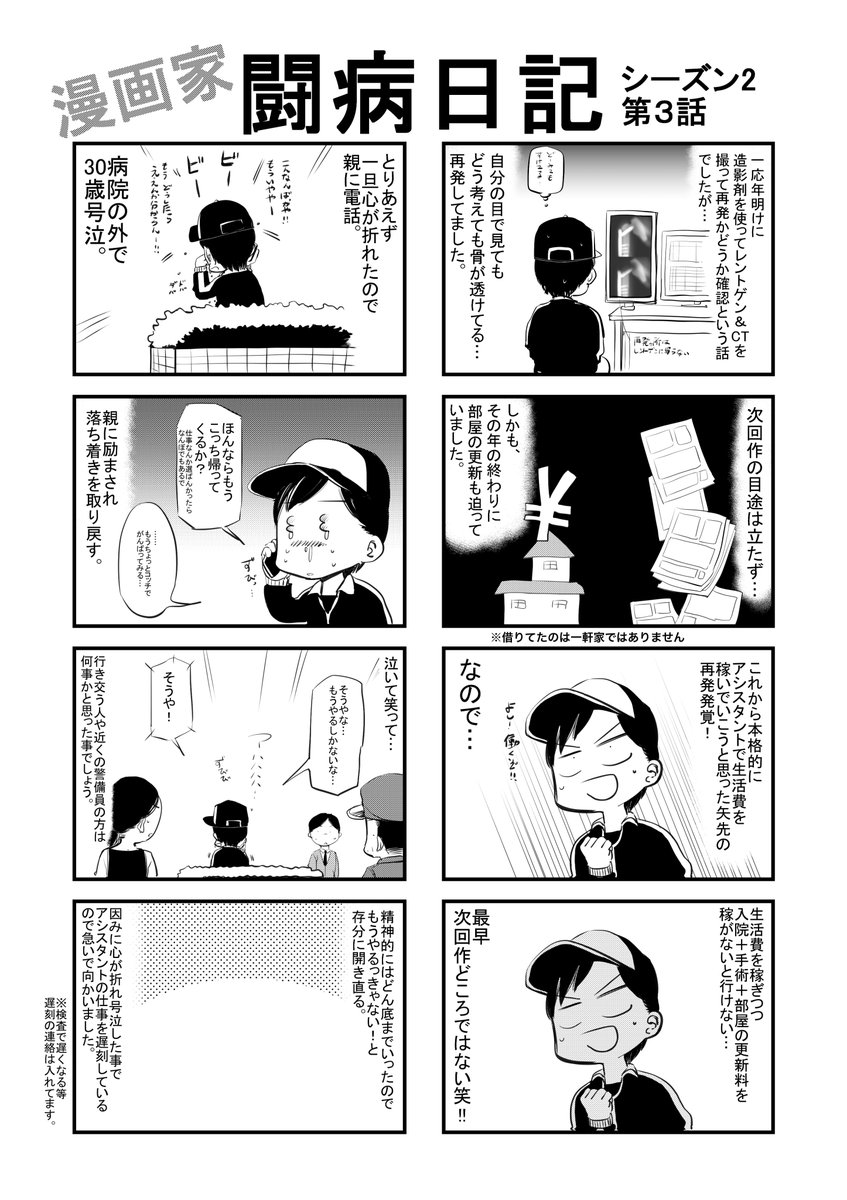 漫画家闘病日記シーズン2 第3話!
心が折れるも立ち直る30歳!!
#骨巨細胞腫 #ランマーク #漫画家闘病日記 