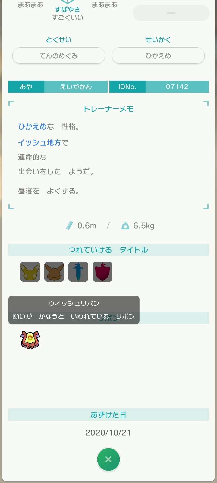 リフペネ 以下写真のメロエッタはあります シェイミは微育成ならございます