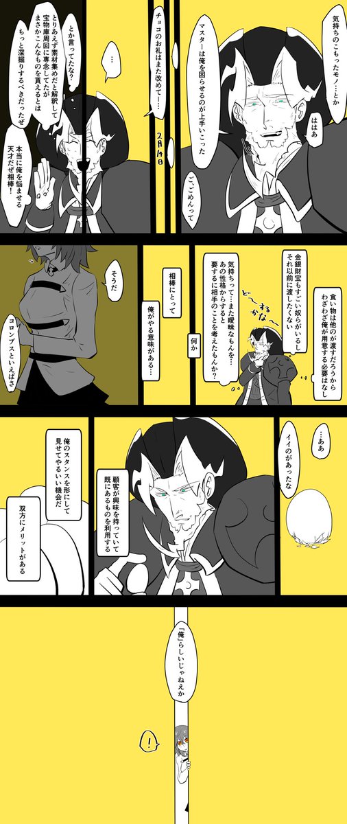 レジぐだ
好きなものとお返し礼装の話してる https://t.co/rm3BKWriSU