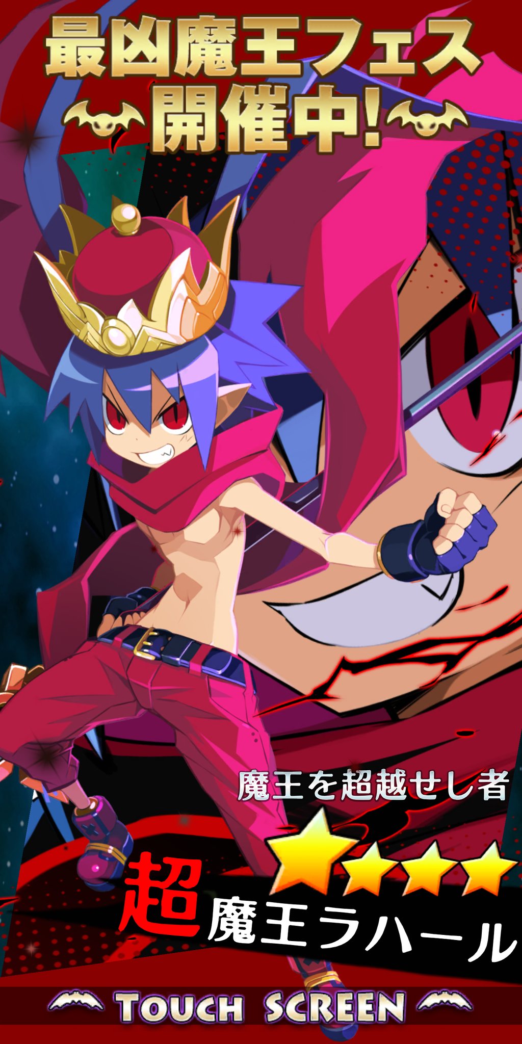 笑劇のトップスタア ディスガイアrpg 誰もが憧れる悪のエリート トイレで手を洗わぬ 皆のお手本 趣味は夜更かしに火遊びぃ 高笑いぃ その名もラハール様 とまあ 前回言ってた通り ラハールさまの賛美歌 を歌いました 今回のガチャは今日まで 笑劇のトップスタア ディスガイアrpg 誰もが憧れる悪のエリート トイレで手を洗わぬ 皆のお手本 趣味は夜更かしに火遊びぃ 高笑いぃ その名もラハール様 とまあ 前回言ってた通り ラハールさまの賛美歌 を歌いました 今回のガチャは今日まで