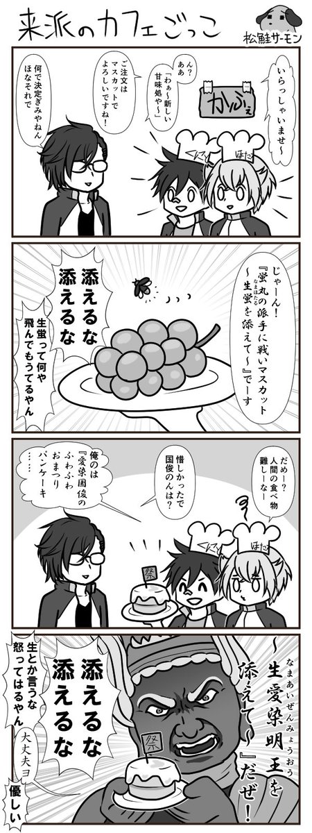 【とうらぶ漫画】

来派のごっこ遊び

#刀剣乱舞 #蛍丸 #愛染国俊 #明石国行 