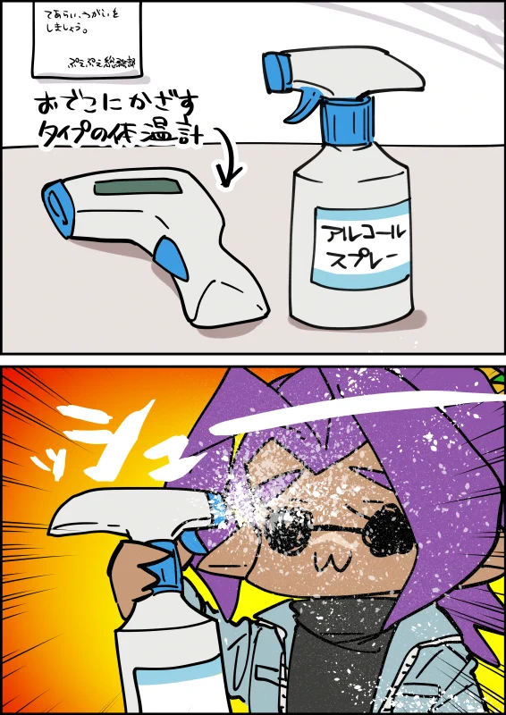 今日の私です。体温を測ろうと思っただけなのに、なんでこんな事に・・。