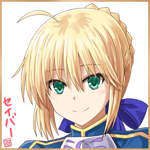 #セイバー召喚日 