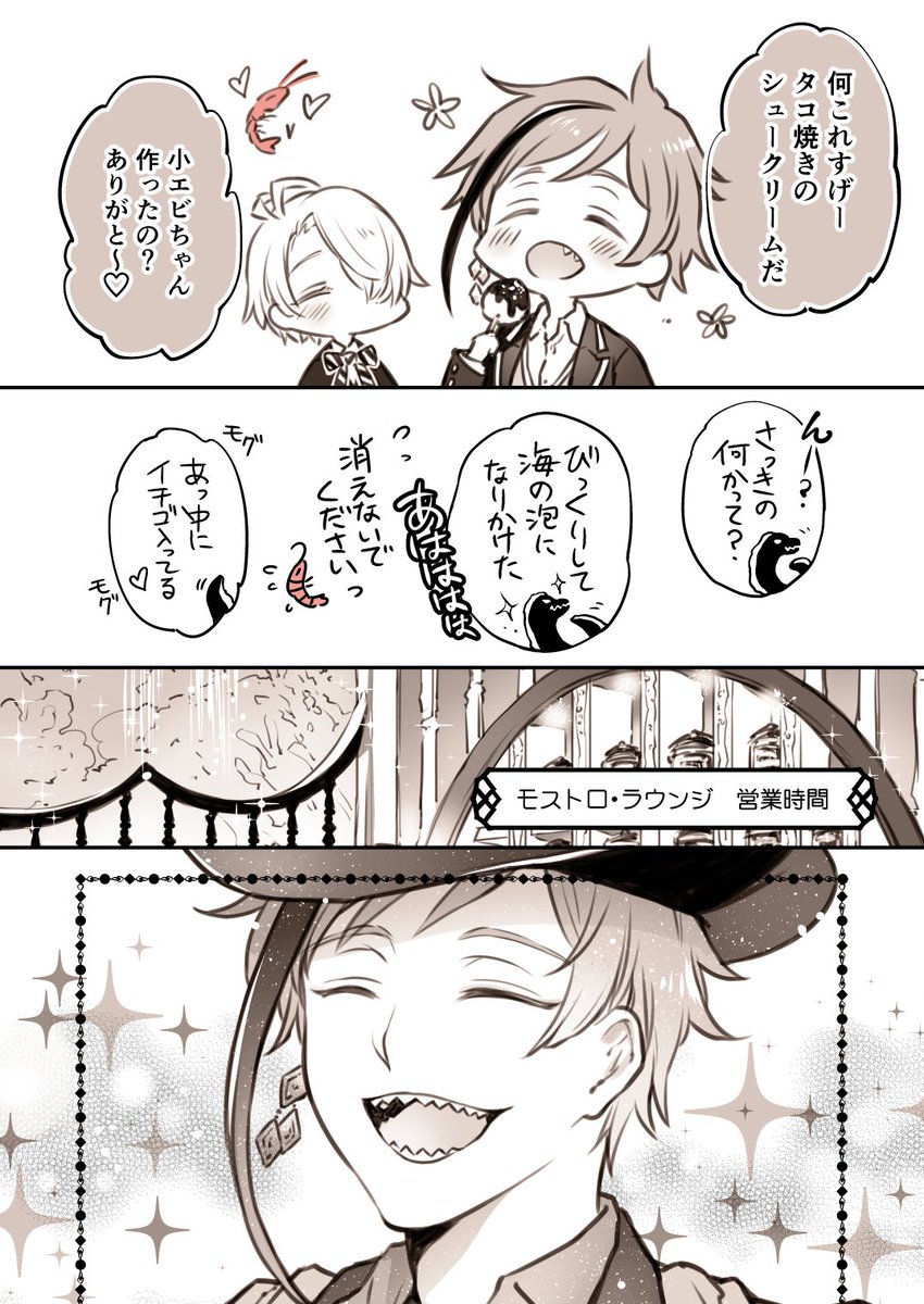 フロ監の漫画🦈🦐
※監督生顔有り
【魔法のたこ焼き】
フロイドの気分がいいのを持続させる魔法がかかってるたこ焼きの話です
#twstプラス 