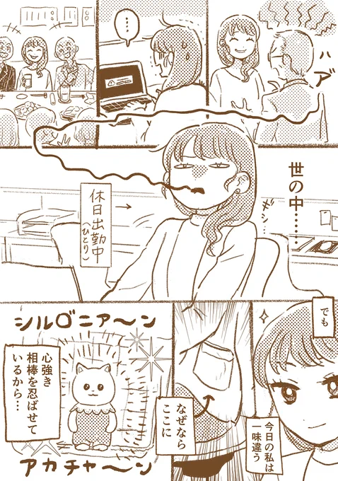 小さき命 豊かな暮らし(創作) 