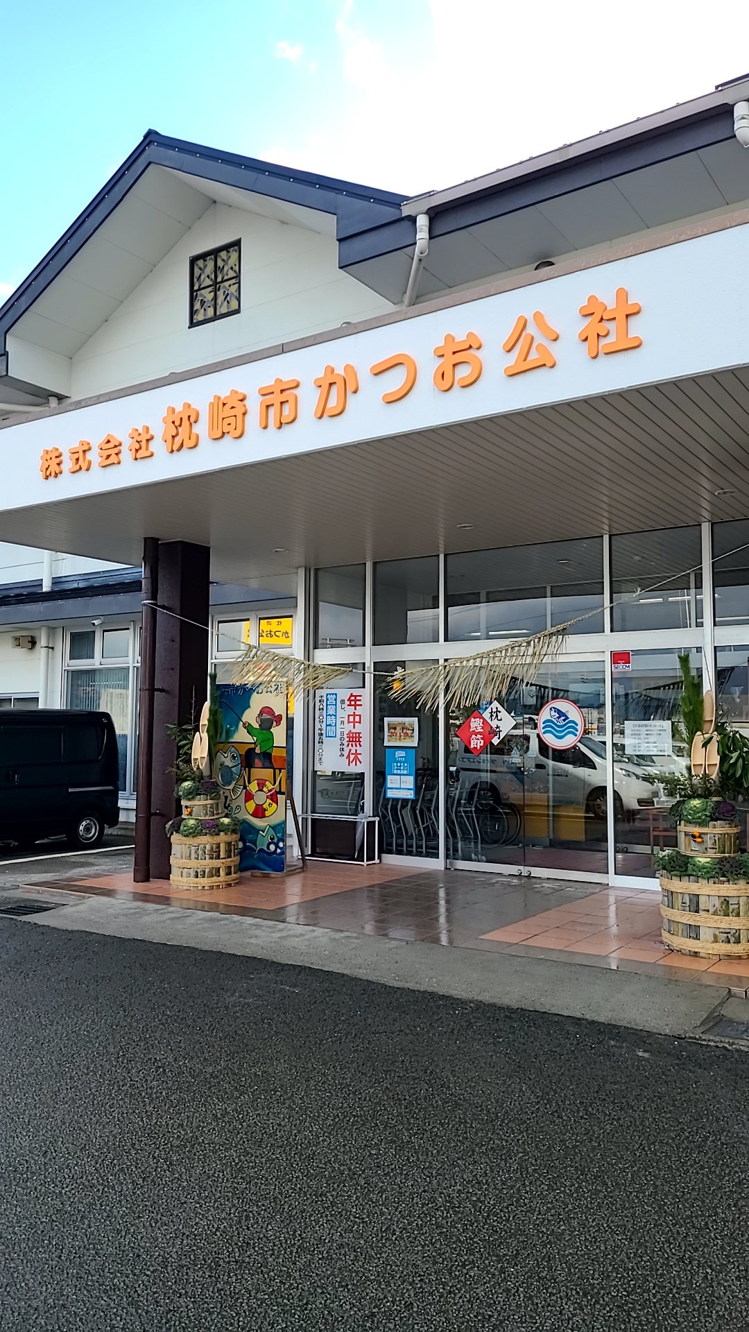 枕崎かつお公社 Twitter Search Twitter