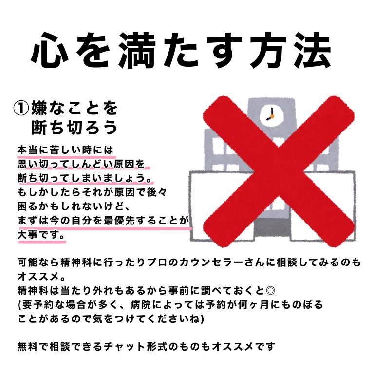マジで心身ともにヤバい人向けのメンタル回復法がこちら！