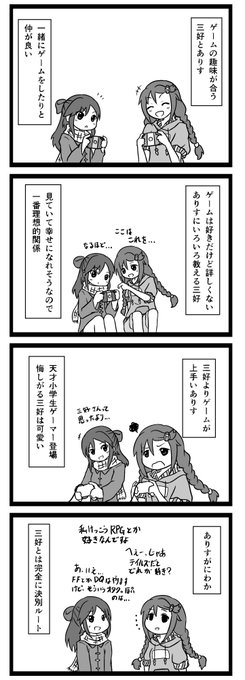 最近ありすが三好とゲームすること増えてきたのでモバマスにありすが実装された時に三好との絡みを期待して描いた漫画でも再掲するか(その後数年はゲーム関連のセリフすら無かった 