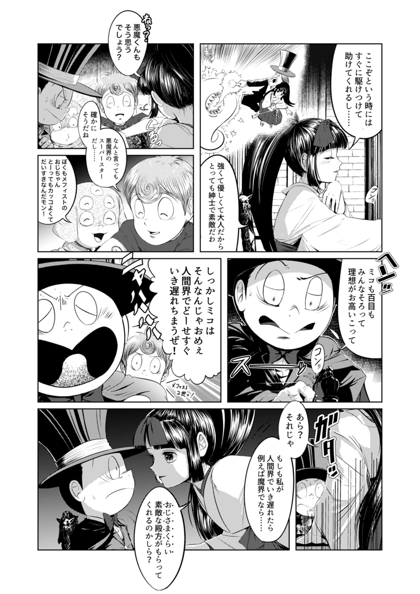 理想のタイプ(メフィスト老)についての話 