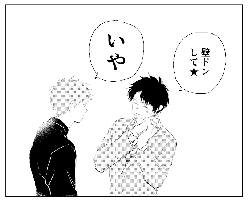 松真は壁ドンしてくれなさそうだな…と思いながら こないだの宣伝絵は描きました