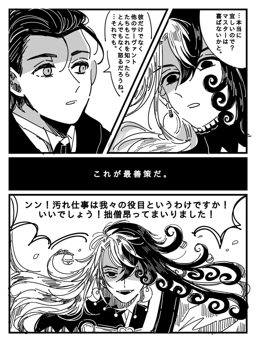 また私だけが見たいやつ落書き✍️
シリアス気味の道満とホームズもいいな 