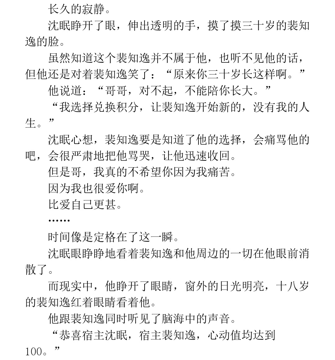 🌈一日耽美小说推荐🌈
又是一部你以为一路甜到底，却没想到最后几篇被作者喂了一大口洋葱。一度以为自己在演'一公升的眼泪' 🤧🤧
催泪点:49章😭

#我还能抢救一下
#老娘书单
#耽美小说
#松子茶