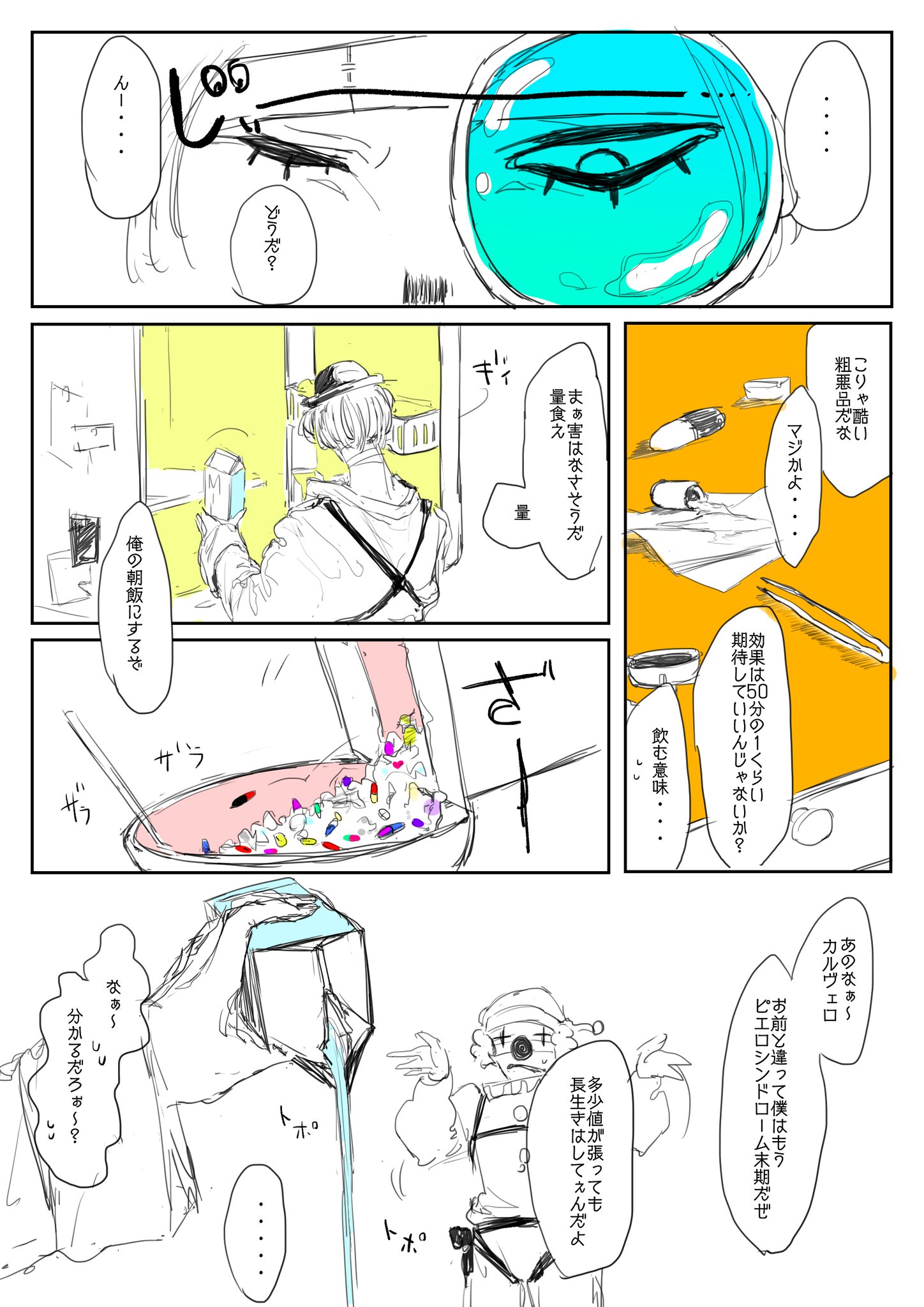 円満 堂 ピエロになる感染症のお話 1 漫画が読めるハッシュタグ T Co 9opwiccnxc Twitter