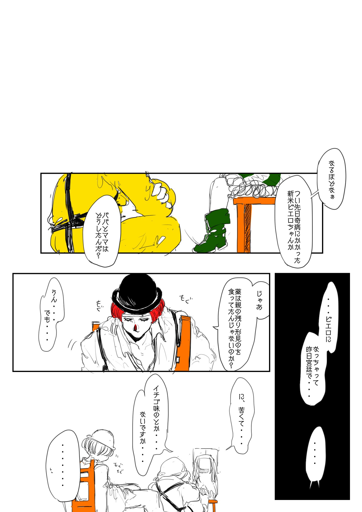 円満 堂 ピエロになる感染症のお話 1 漫画が読めるハッシュタグ T Co 9opwiccnxc Twitter