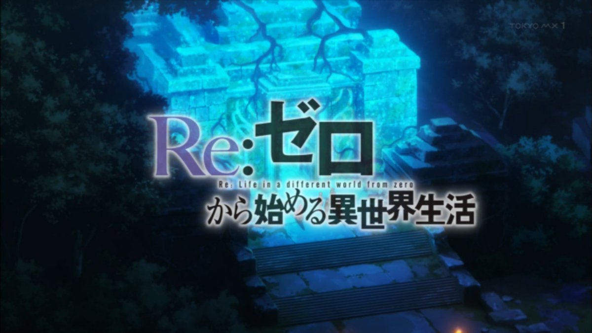 ななりん 4号店 タイトルロゴがドーン Rezero