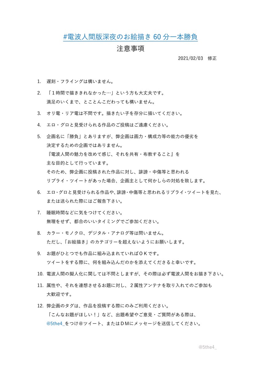 電波人間版深夜のお絵描き60分一本勝負 Twitter
