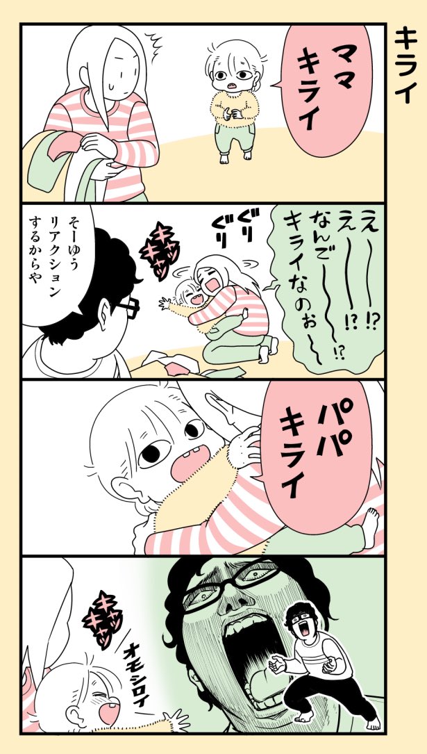 #育児漫画 