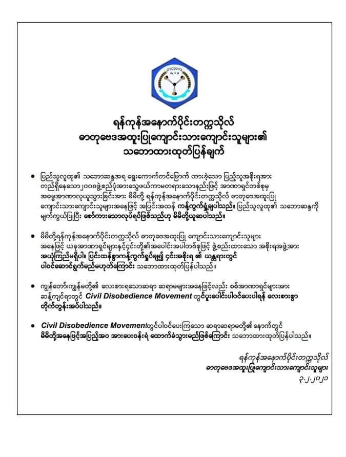 aung_iris's tweet photo. ကျွန်တော်သည်ရန်ကုန်အနောက်ပိုင်းတက္ကသိုလ် 
ဓာတု​​ဒေဌာနမှ ပထမနှစ်ကျောင်းသားတစ်ဦးဖြစ်သည်။

#စစ်အ���ိုးရအလိုမရှိ။

#စစ်အာဏာရှင်စနစ်မုချကျဆုံးပါစေ။

#Civil_Disobedience
#CivilDisobedience
#Leader
#Democracy 
#Stay_at_home_movement
#SaveMyanmar
#Save_Myanmar https://t.co/IZqbJyc23O
