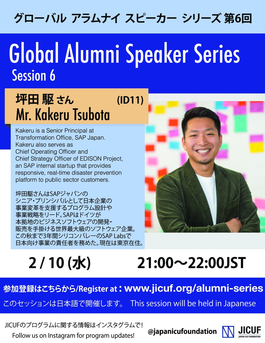 Japan ICU Foundation (@JICUF) / Twitter
