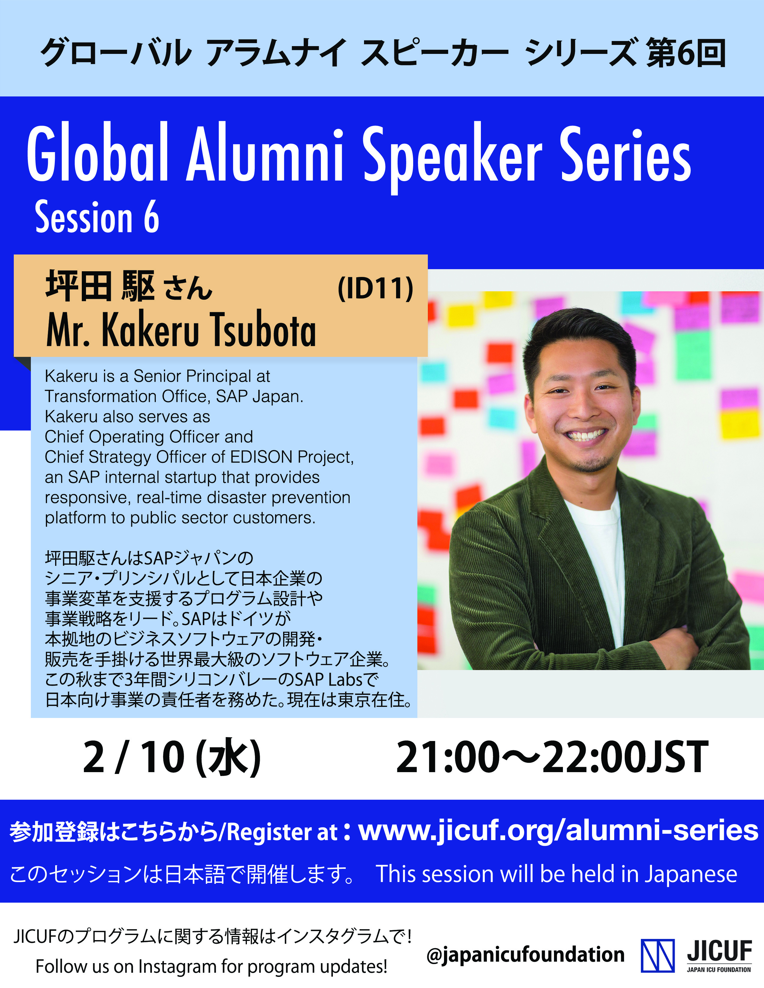 Japan ICU Foundation (@JICUF) / Twitter