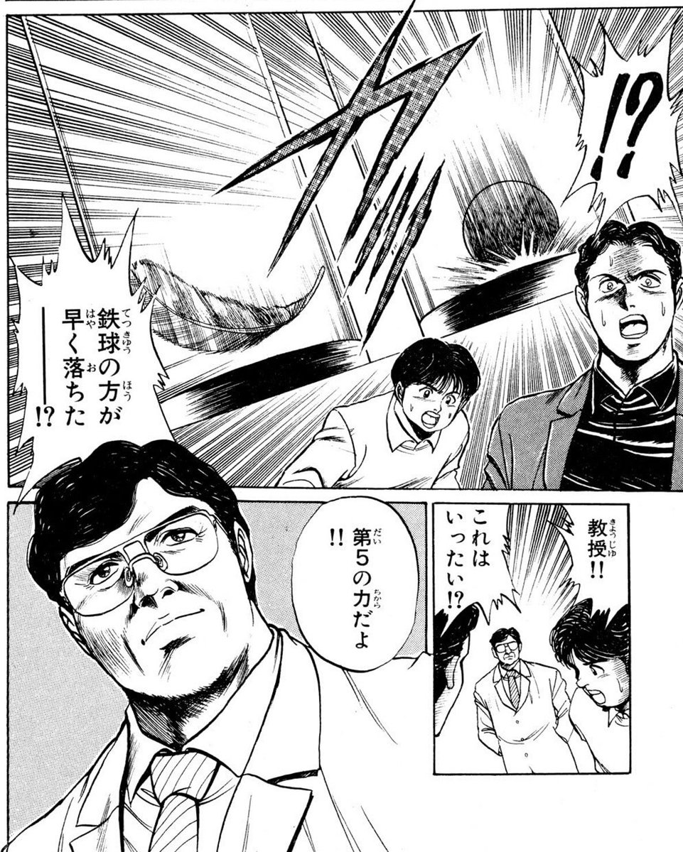 MMRの1巻読んでたけど「教授!! これはいったい!?」ってやつMMRのコマ 