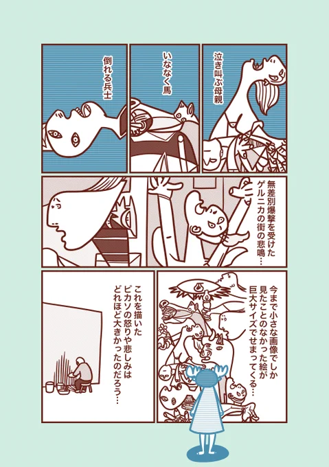 続きです! ピカソの「ゲルニカ」 