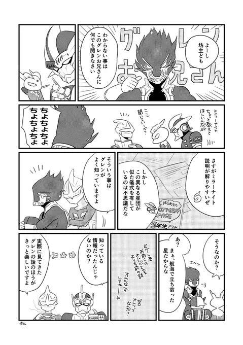 お題箱より:
ゼロとジャンナインに年長者ぶっちゃうミラーナイトとグレン
年長者というかお兄さんぶってるのはグレンだけでしたスミマセン 