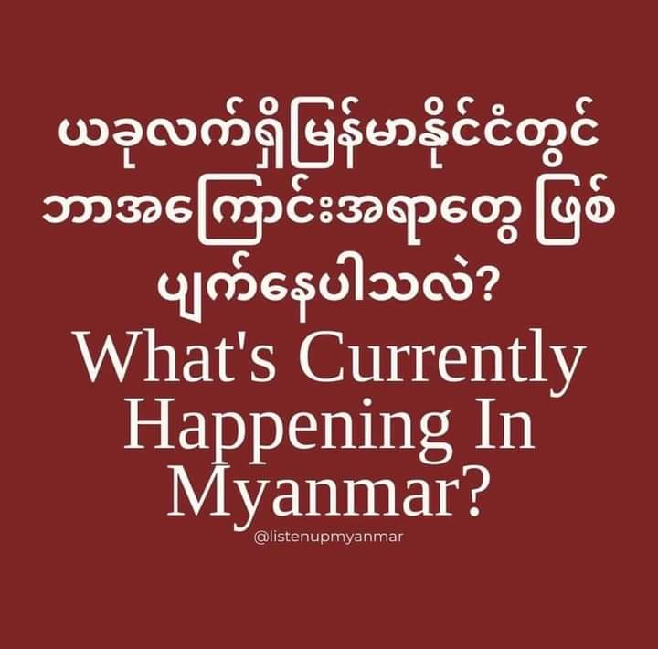 #Save_Myanmar 
#Aung_San_Suu_Kyi_government 
We want our leader back