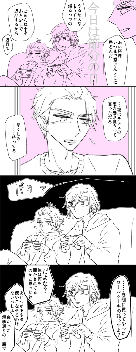 誰もが考える正しい摂兵の恵方巻きの話? 