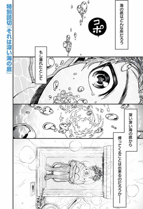 ボーイミーツガールな一夏の不思議な体験をする少年少女の読切「それは深い海の底」配信されました!
真冬ですが真夏を楽しんでいただけたらと思います!よろしくお願いいたします!

それは深い海の底 - 二三五七 | 少年ジャンプ+ https://t.co/xvYXdiVWsK 
#ジャンププラス 