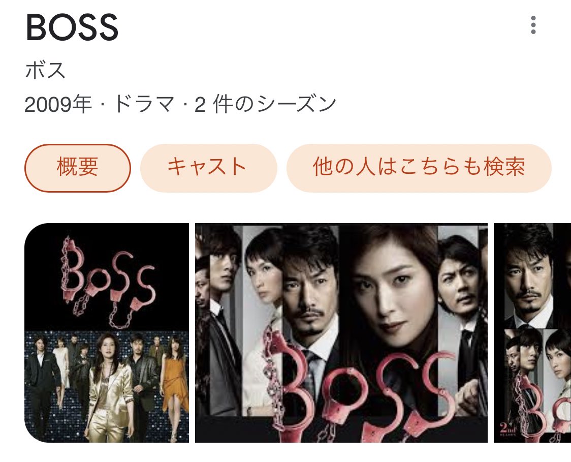 Boss ドラマ 3 キャスト Boss ドラマ 3 キャスト