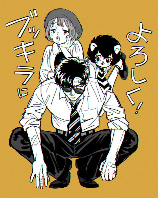 久々ブッキラ 