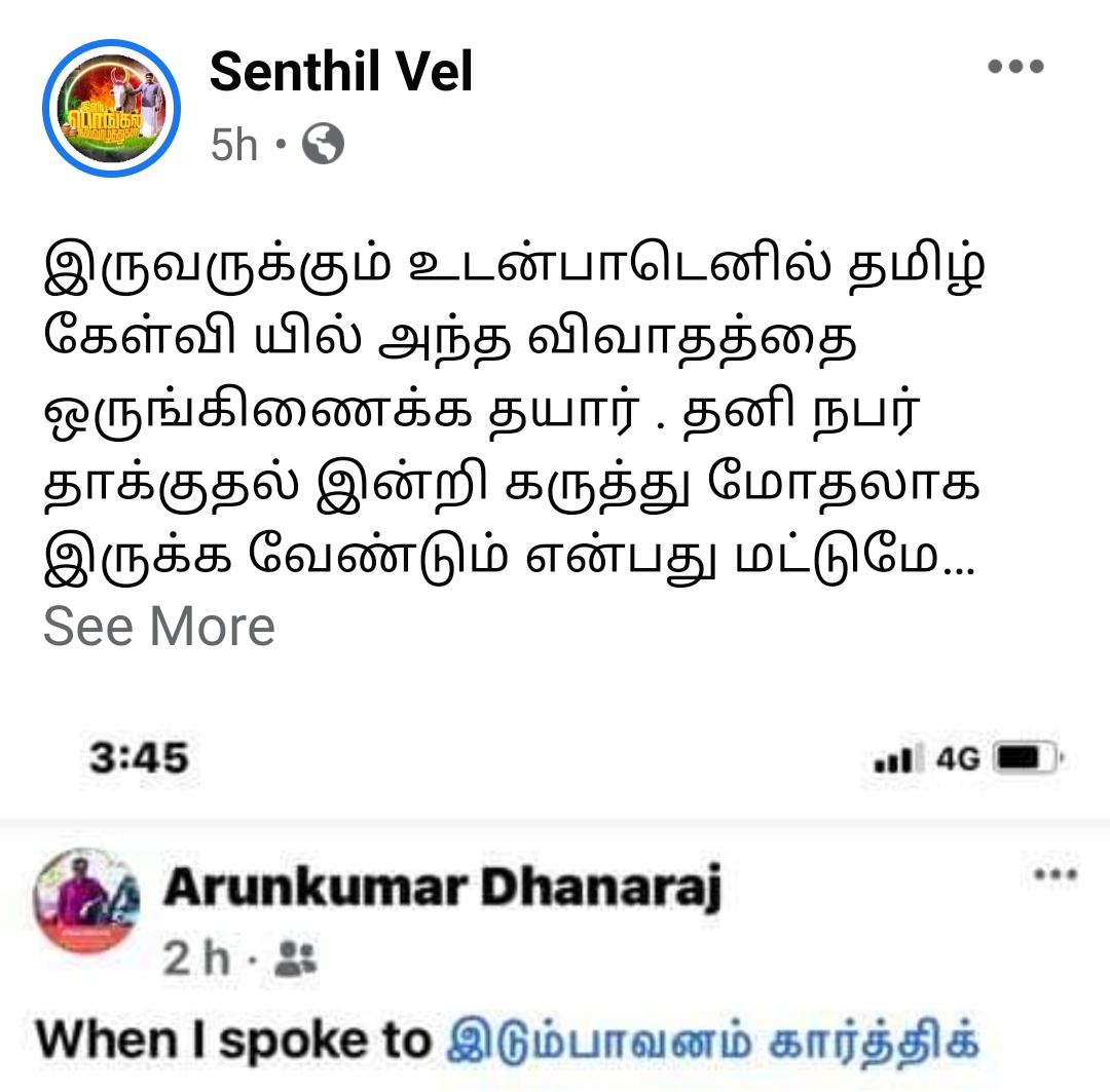 Sunandhaspeaks's tweet photo. இதுவரை நாம் தமிழரின் களப்பணி,எங்களின் கட்சிக்கூட்டங்கள் எதுவுமே தமிழ் கேள்வியில் வந்ததில்லை.உங்கள் குரல்வளை நெறிக்கப்பட்டப்போது நாங்களும் உங்கள் துணையாய் நின்றோம்.தமிழ் கேள்வி பஞ்சாயத்து பண்ண மட்டும் வருமா?அப்ப திராவிட கேள்வினு மாத்திக்கிட்டா சிறப்பா இருக்கும்.Unsubscribing! https://t.co/OkoIO2Vr8m