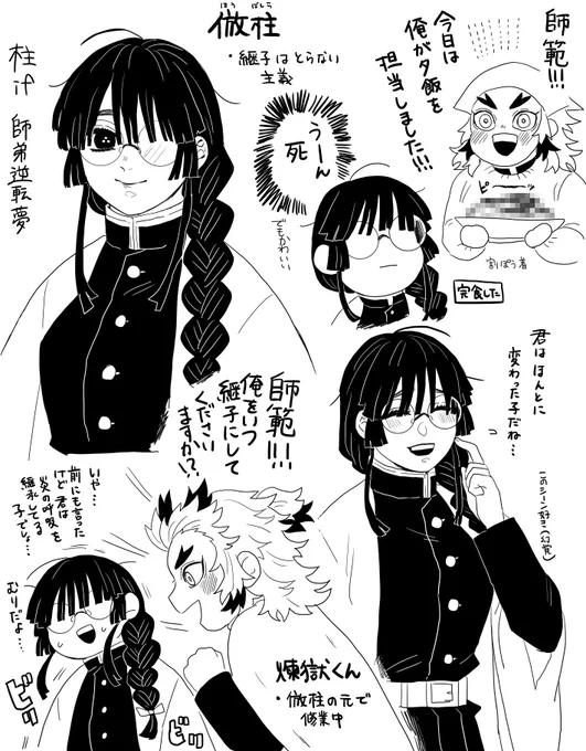 #kmtの夢 
【※師弟逆転 ハシラif】
多方面からおこられそうな気がするけど自分の性癖に正直になって描いた 