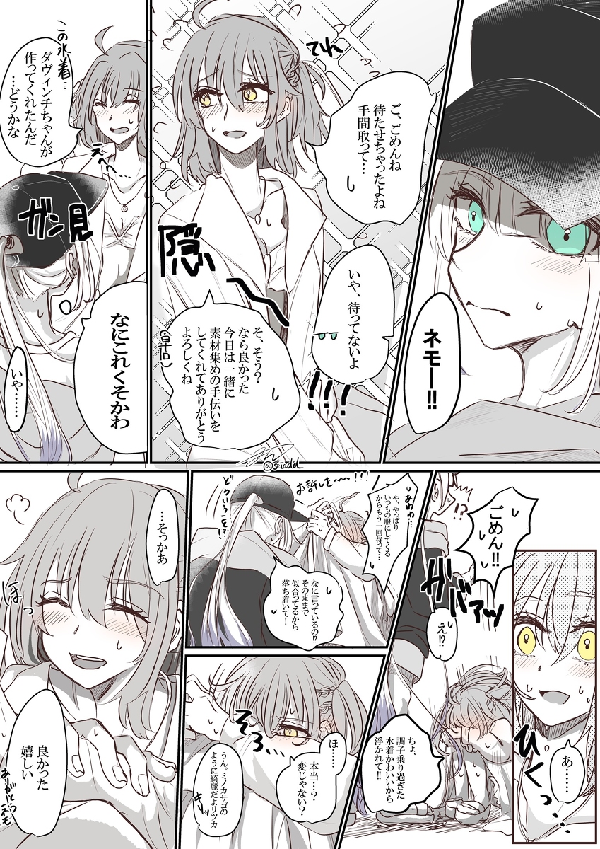 ネモぐだ♀のバカンス妄想漫画 #漫画 #ぐだ子 #FGO #Fate/GrandOrder #鯖ぐだ♀ #ネモ #ネモ(Fate) #ネモぐだ♀ https://t.co/K88VEMlUoL 