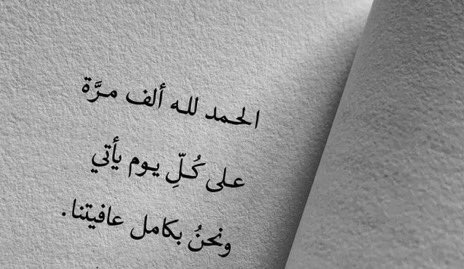 الحمد لله ...