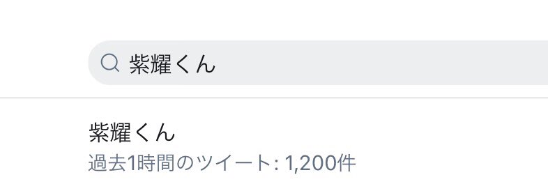 るる 平野紫耀ブログ