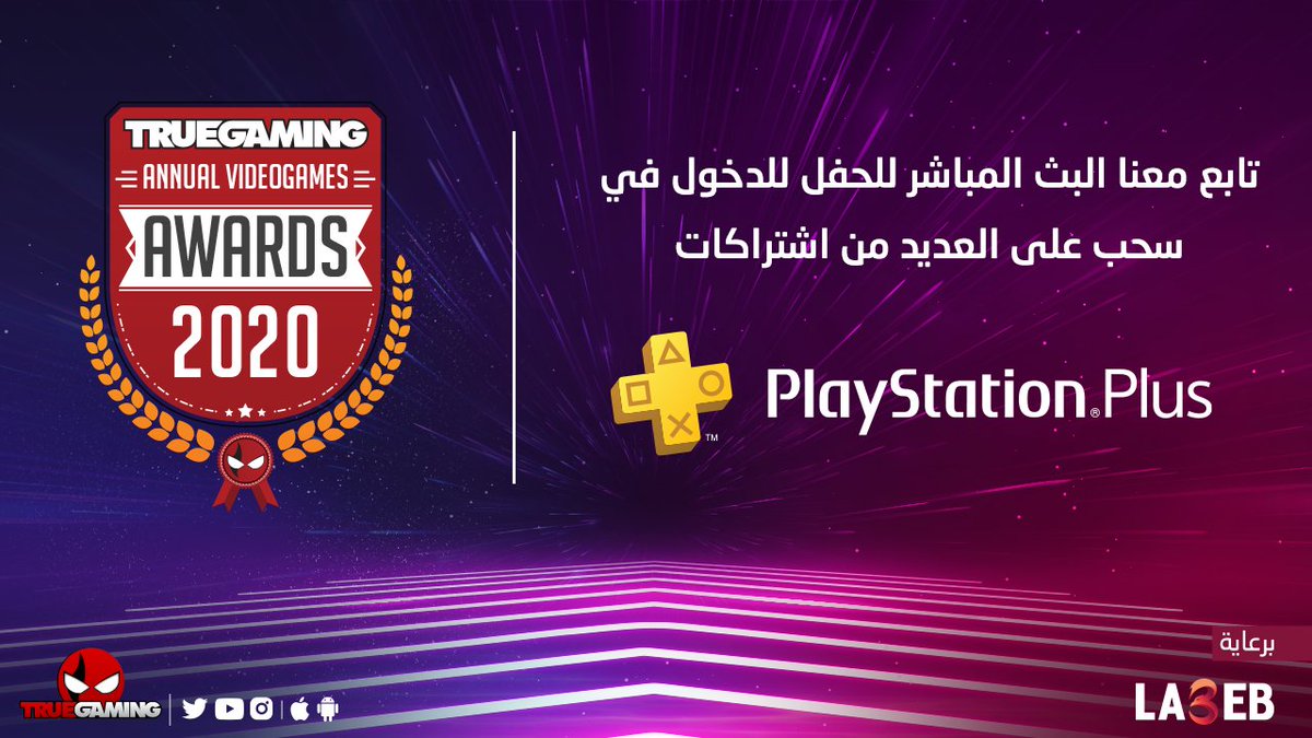 لا تفوتكم فرصة الحصول على أحد أكواد #PlayStationPlus  المقدمة من <a href="/PlayStationSA/">بلايستيشن السعودية</a>  والاستمتاع بالألعاب المجانية الشهرية 👍🏻

جميع من يتفاعل باللايك أو إعادة التغريد أو يشارك بتعليق على تغريدات #حفل_تروجيمنج الليلة بيشارك في السحب.

الإعلان عن الفائزين مساء الغد 👍🏻
