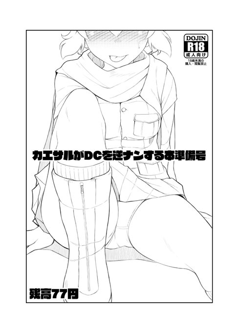 ぱんっあで頒布したカエサル逆ナン本の準備号①
続きはリプ欄→ (短いけど) 