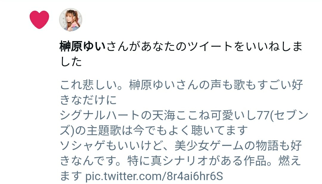 榊原ゆい Twitterで話題の有名人 リアルタイム更新中