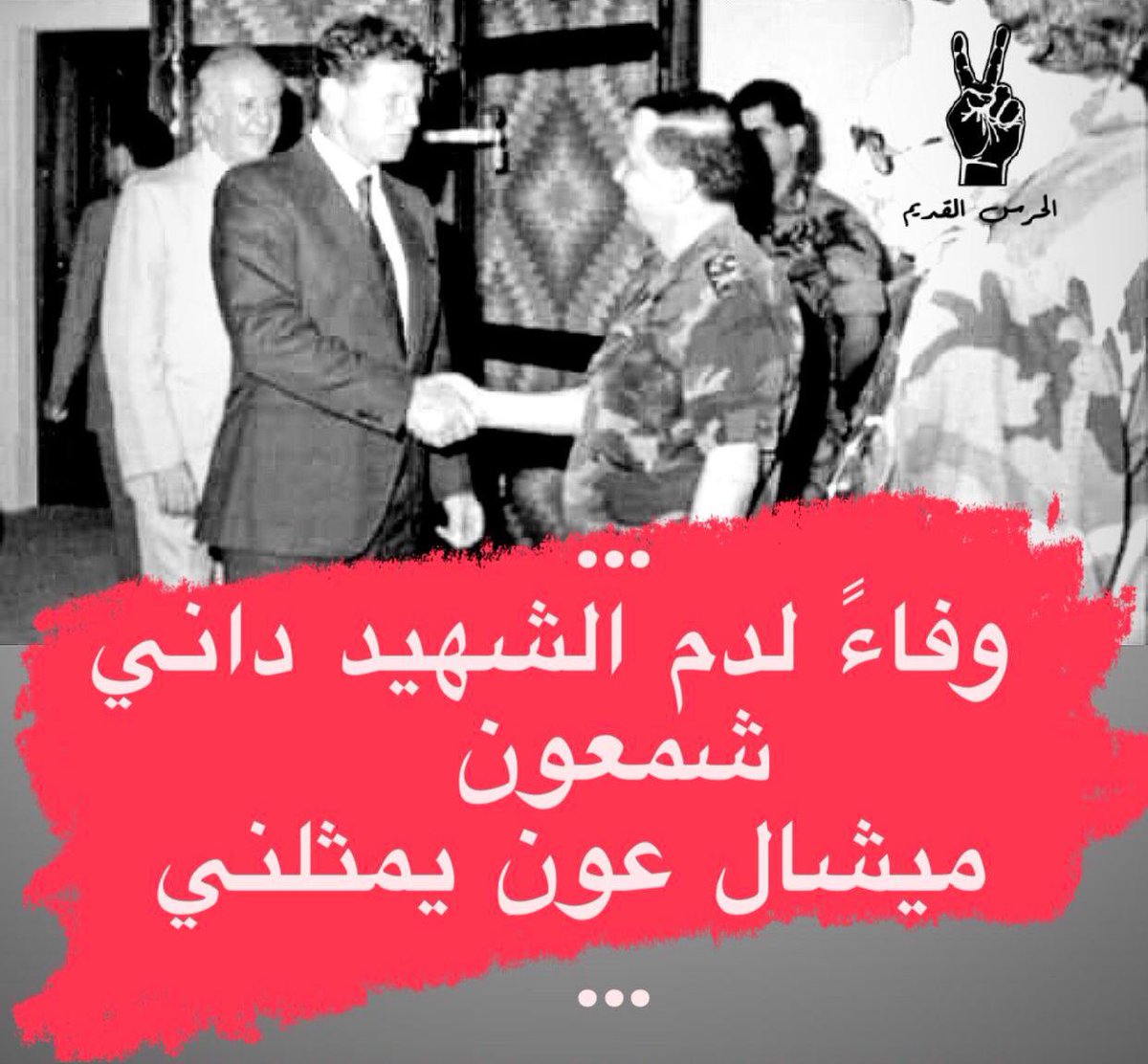 ReaidyT's tweet photo. ميشال عون يمثلني https://t.co/7lxquh7olf