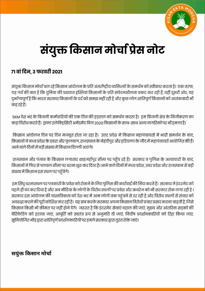 kisanektamorcha's tweet photo. Press Note Dated 03 Feb 2021 #FarmerProtest #FarmersProstest https://t.co/j6pAuVWQVx