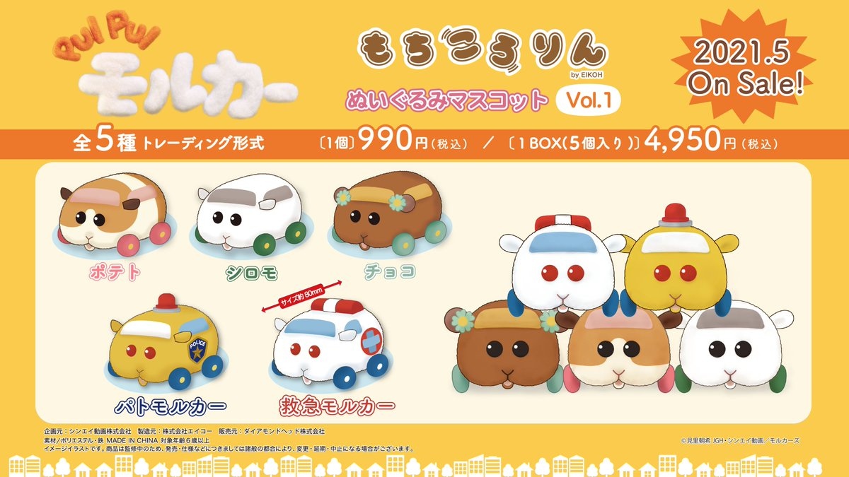 Otaquest Yes You Ll Soon Be Able To Buy Molcar Plushies What More Do We Need Molcar T Co 3cpmb84fwo