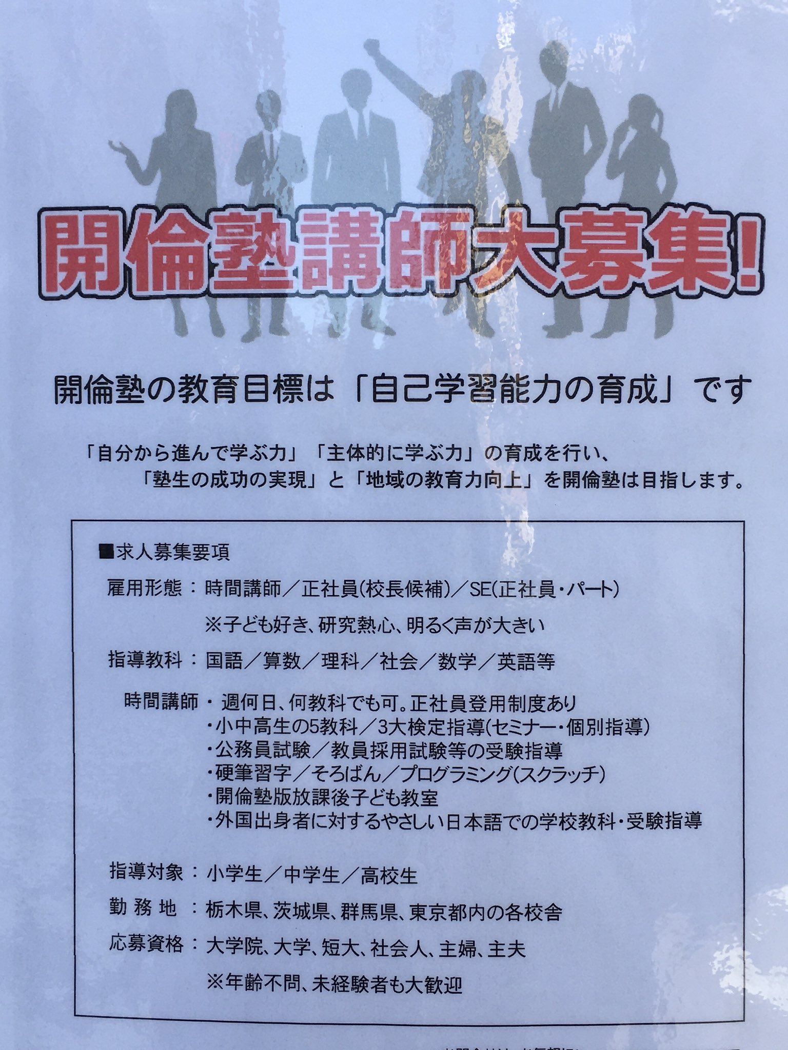 開倫塾 開倫塾講師アルバイト大募集 Kairinmsenju 大学生歓迎 塾講師 主婦歓迎 荒川区 足立区 南千住 北千住 台東区 開倫塾 学習塾 東京都 コロナ禍 コロナ感染 感染予防 T Co 7n5rvugzcd Twitter