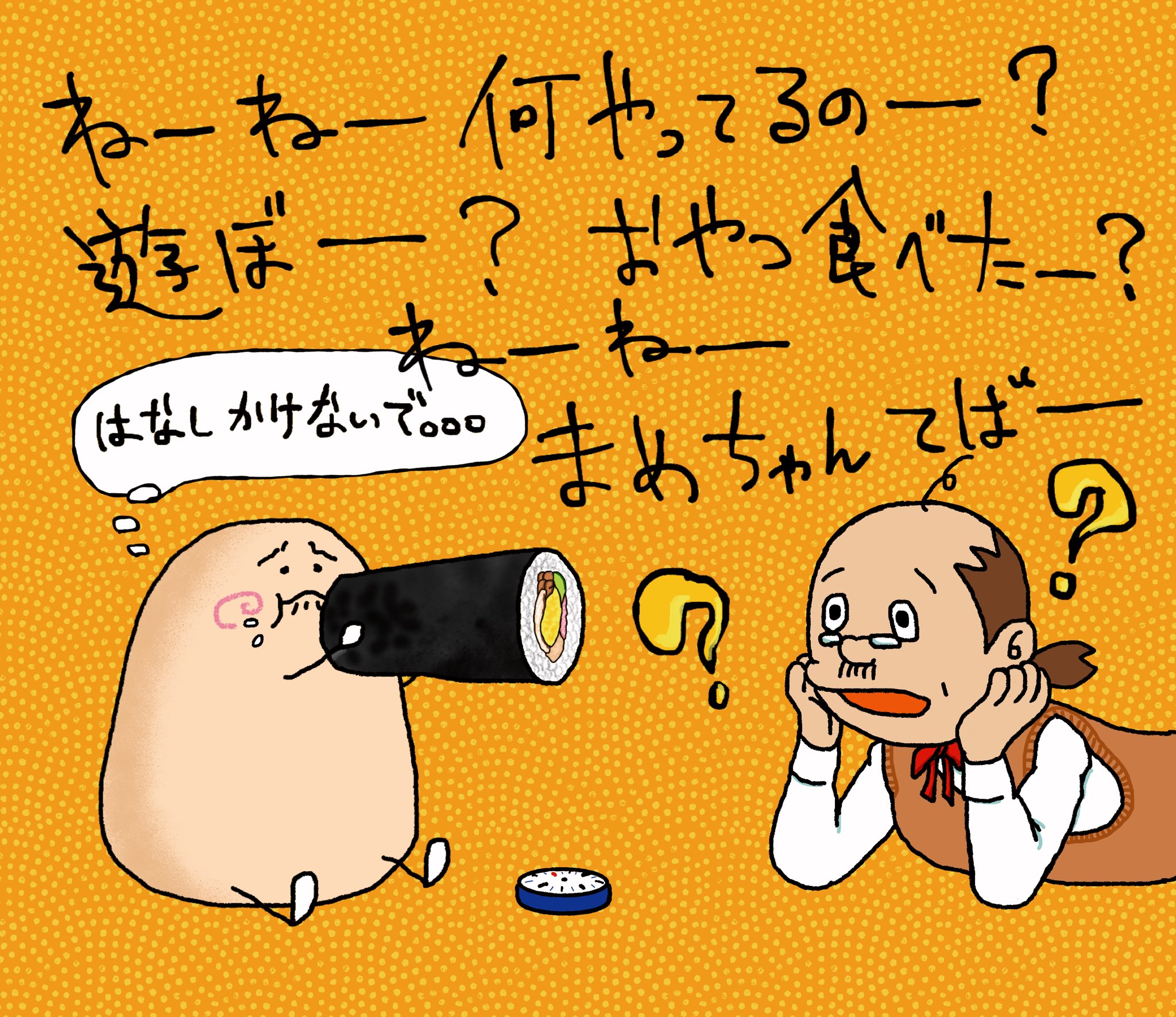 Lineスタンプ おまめ おまめとおやじギャルすずちゃんのせつぶんのおもいで Line Pixiv Booth Base ちびっこ おまめ ゆるかわ ゆるキャラ ゆるいイラスト かわいい シュール 妹系 オーガニック おやつ イラスト 絵