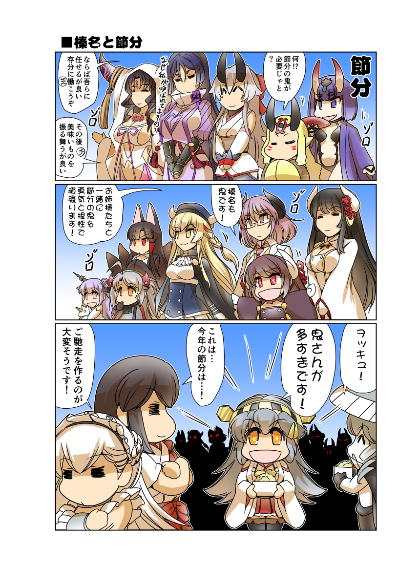 榛名と節分 #漫画 #艦これ #FGO #榛名 #茨木童子 https://t.co/MeBVTqS5V8 