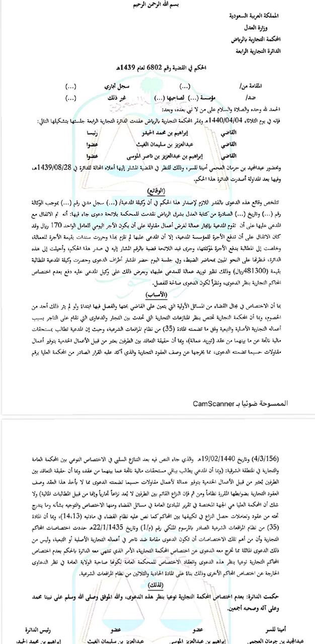 الرسالة القانونية on Twitter: "حكم قضـائي : ( عقود توريد العمالة
