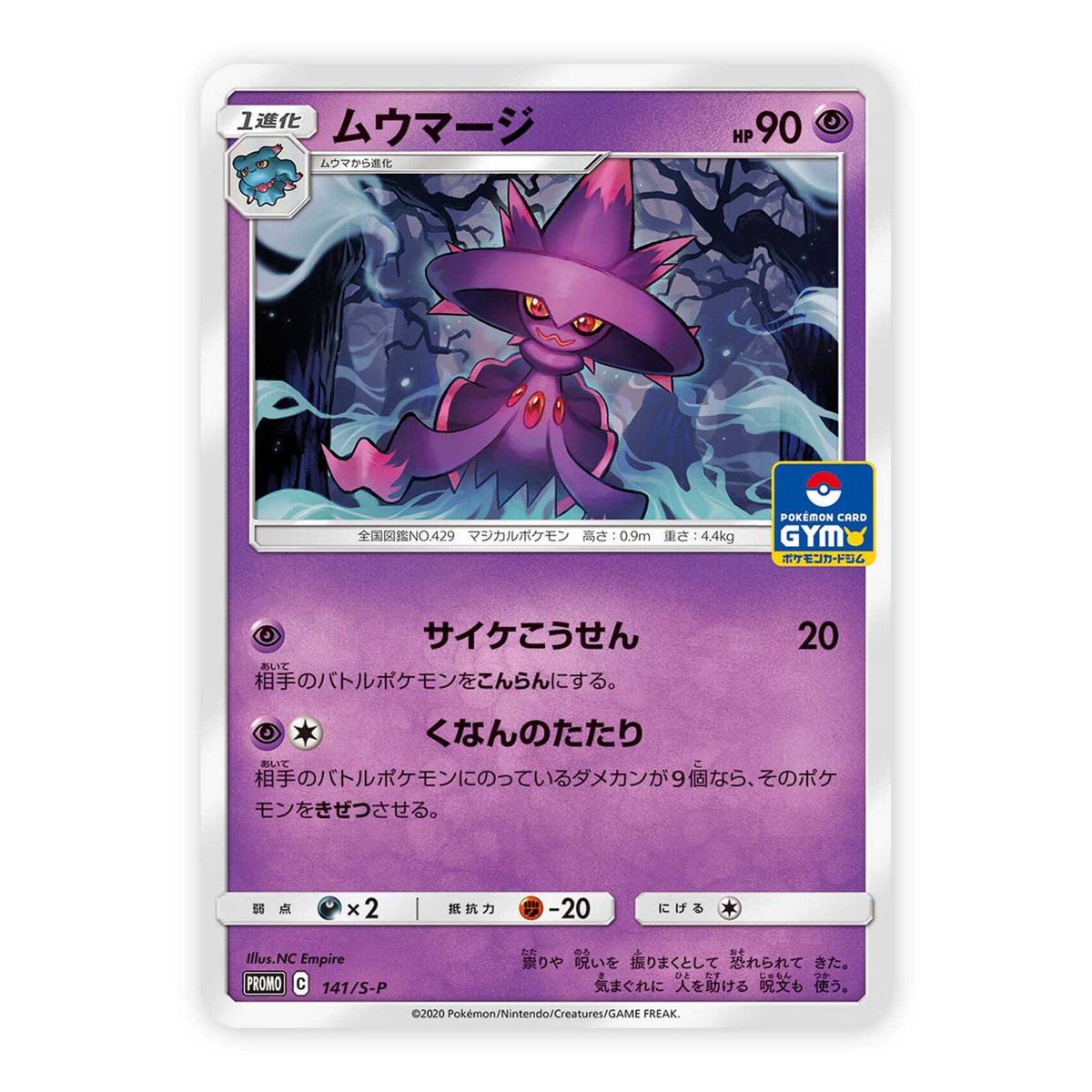 Uzivatel Nc帝國 Na Twitteru 謹啓 ポケモンカードジム開催イベント参加賞の ムウマージのイラストを担当しました ポケカ Pokemontcg Uzivatel Nc帝國 Na Twitteru 謹啓 ポケモンカードジム開催イベント参加賞の ムウマージのイラストを担当しました ポケカ Pokemontcg